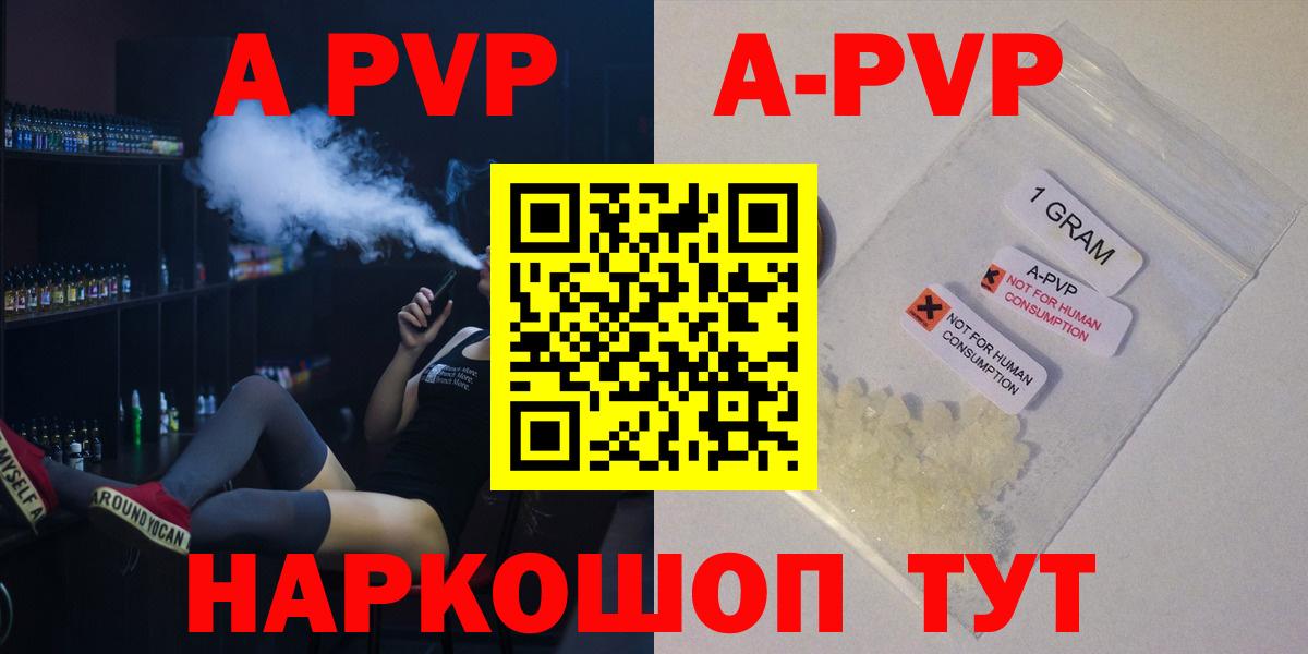 A PVP кристаллы Кузнецк