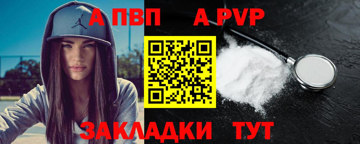 Альфа ПВП СК  A PVP СК  Кузнецк  Вход с VPN  Alpha PVP  что такое   A-PVP VHQ 