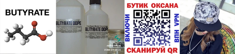 Бутират буратино  Кузнецк 