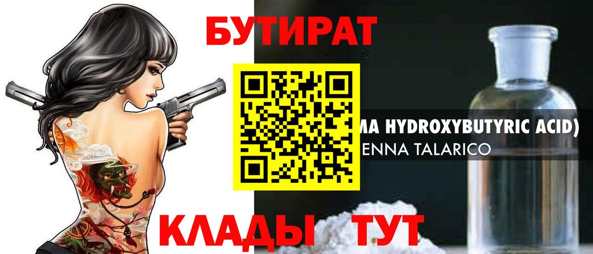 БУТИРАТ 1.4BDO Кузнецк