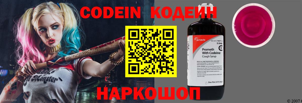 Codein напиток Lean (лин)  Вход с VPN  Кузнецк 