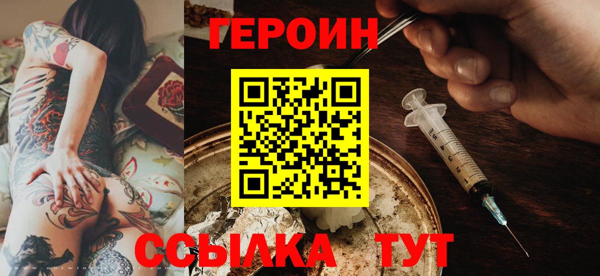 ГЕРОИН гречка Кузнецк