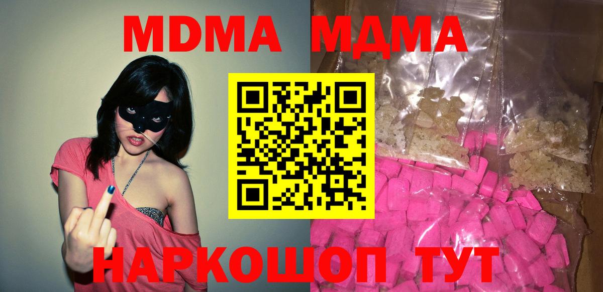МДМА VHQ  MDMA  Кузнецк  Вход с VPN  МДМА молли 